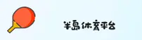 半岛bob官方网站
